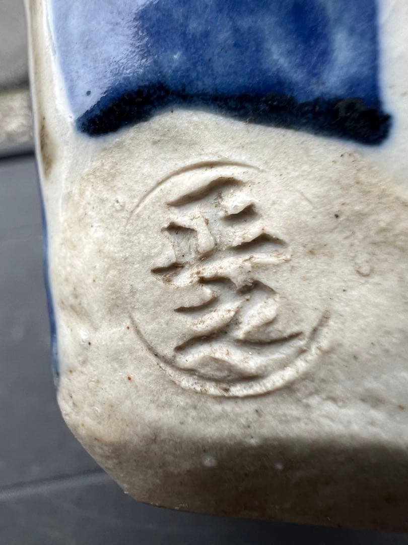 陶器 植木鉢 盆栽 盆栽鉢 鉢 グラタン サラダ 器 皿 民藝 昭和レトロ