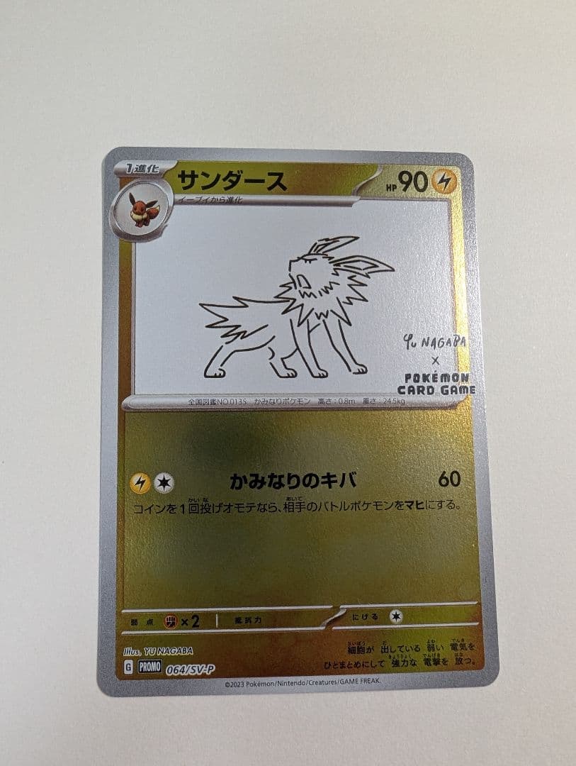 【ピカチュウ込】【限定価格】長場雄10枚コンプセット