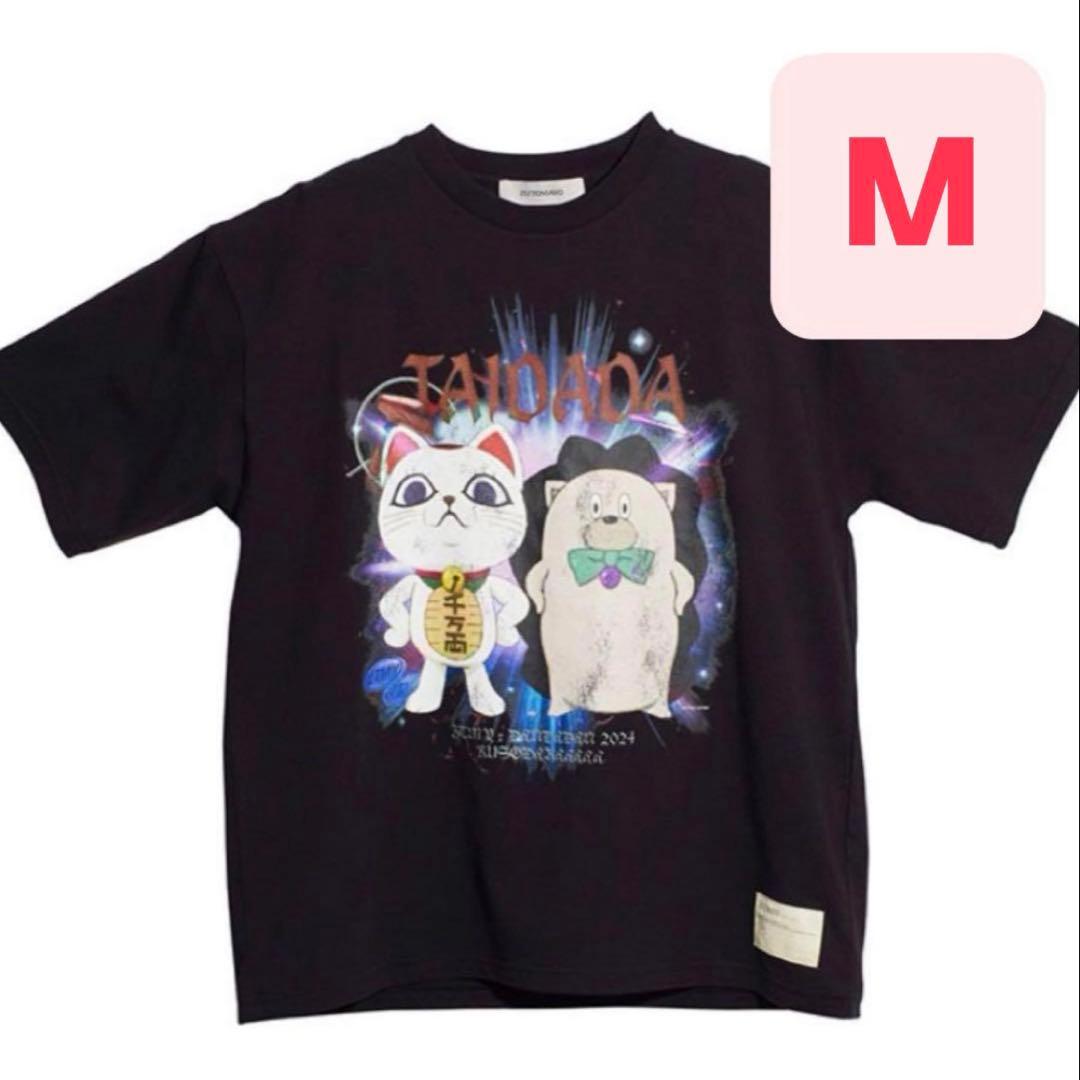 ずっと真夜中でいいのに。「TAIDADA Vintage Tee」M ずとまよ