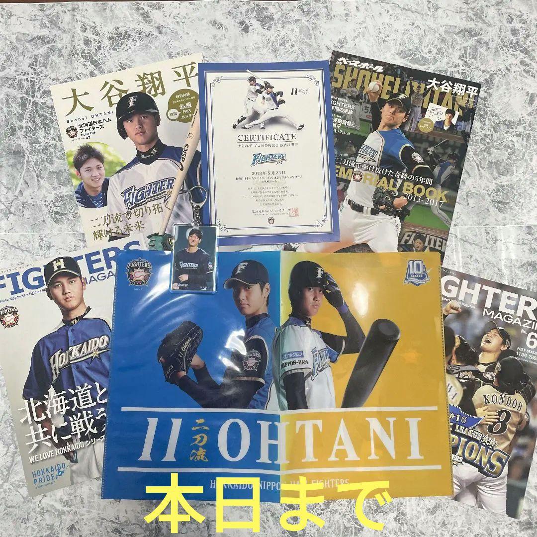 希少激レア日ハム大谷翔平グッズまとめ売り　雑誌　観戦証明書　クリアファイル　野球
