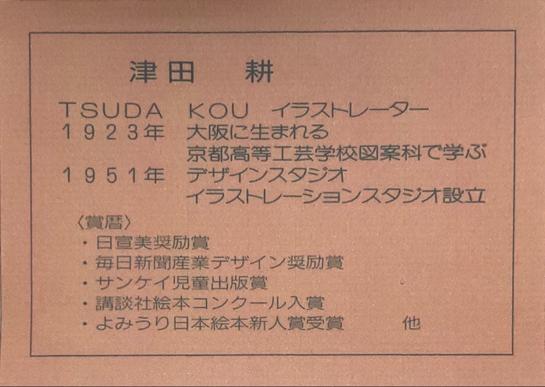 絵画・額縁・版画・津田耕・新品未使用・JAZZ・Excite・美術品・インテリア