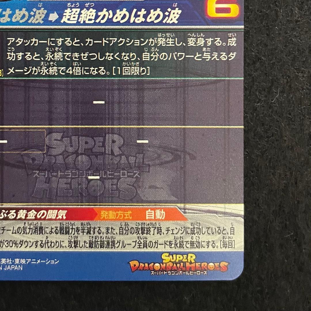 BM11-SEC3 LC 孫悟空 スーパードラゴンボールヒーローズ ②