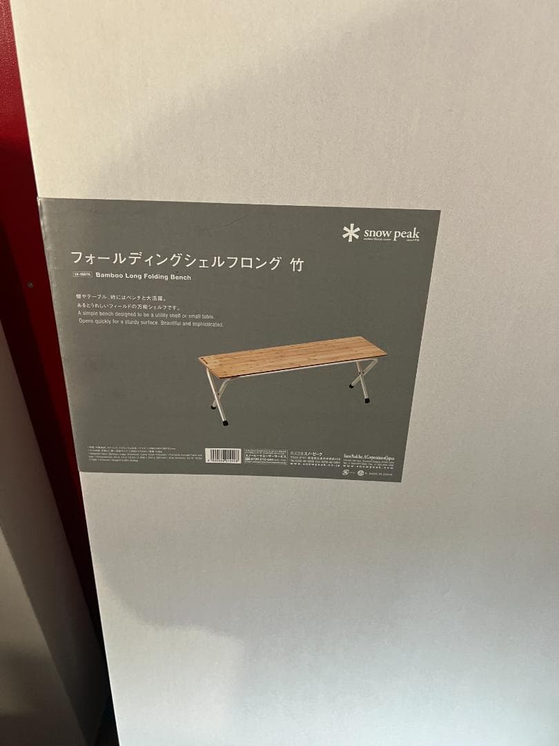 新品）フォールディングシェルフ ロング竹　ベンチ＆テーブル