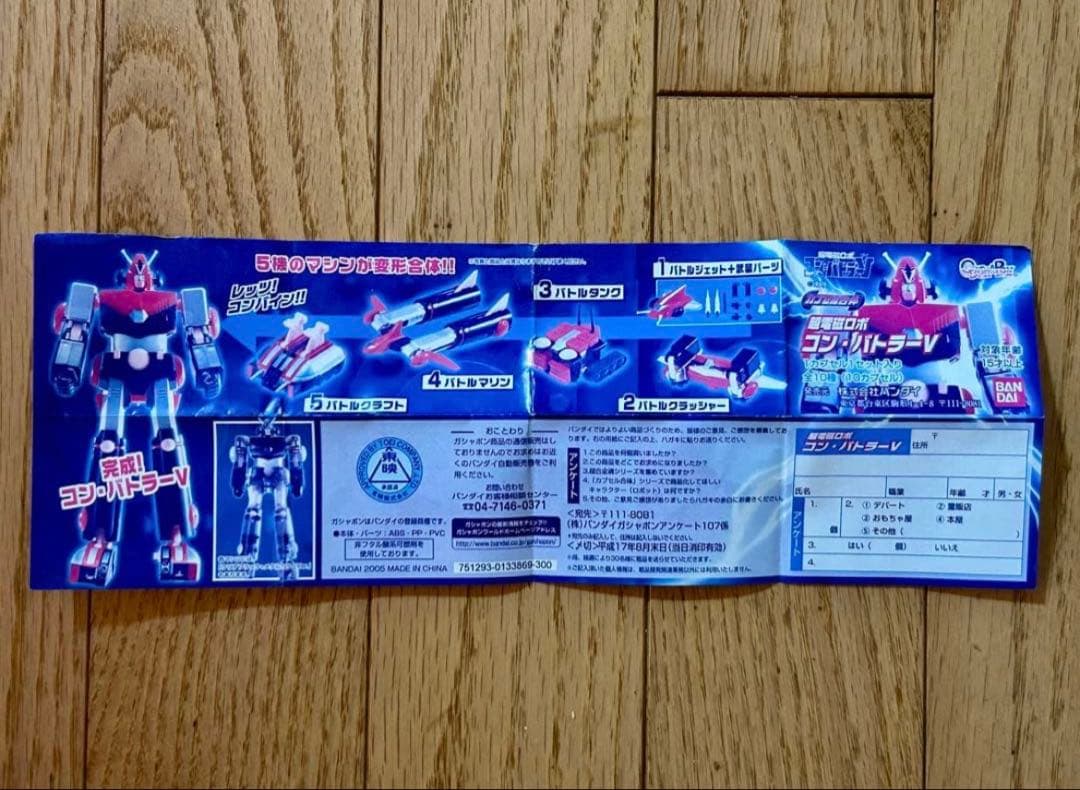 【新品未開封】 カプセル合体 超電磁ロボ コン・バトラーV 全10種セット