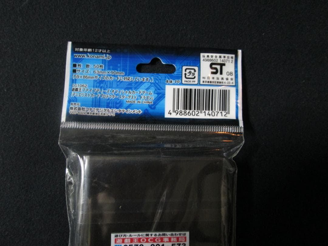 デュエリストカードプロテクター スターダスト・ドラゴン　未開封　遊戯王