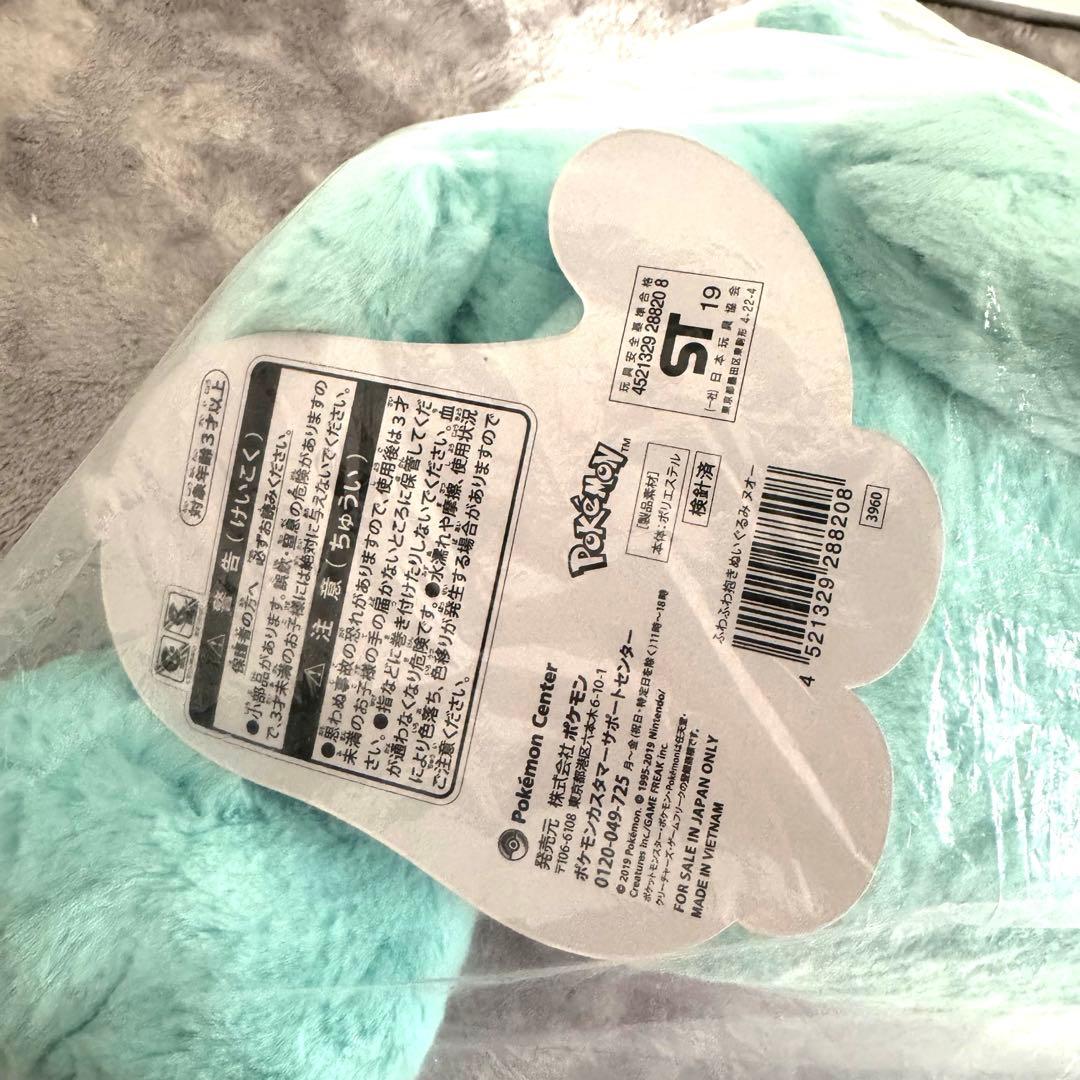 ポケモン　ヌオー　ふわふわ抱きぬいぐるみ　ポケモンセンター