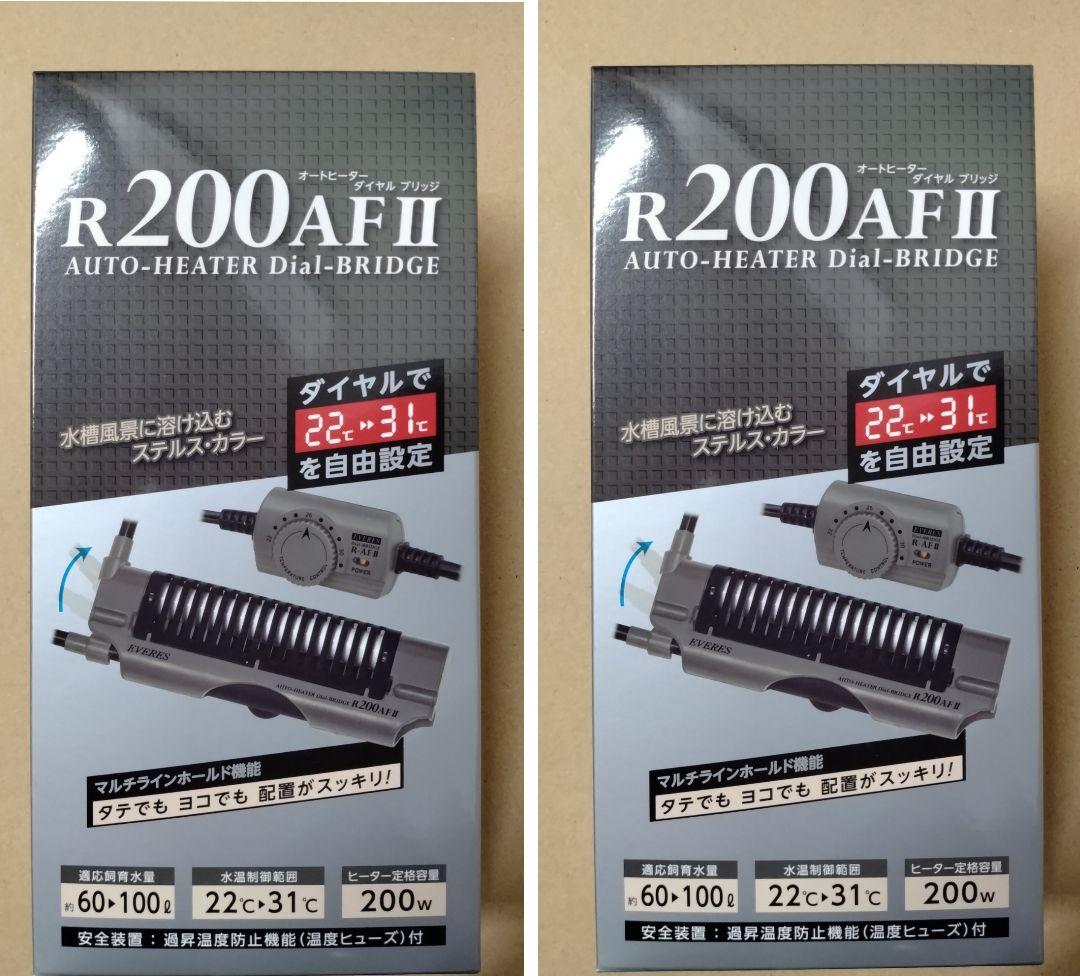 エヴァリス オートヒーター ダイヤルブリッジ R200AF2✕2個