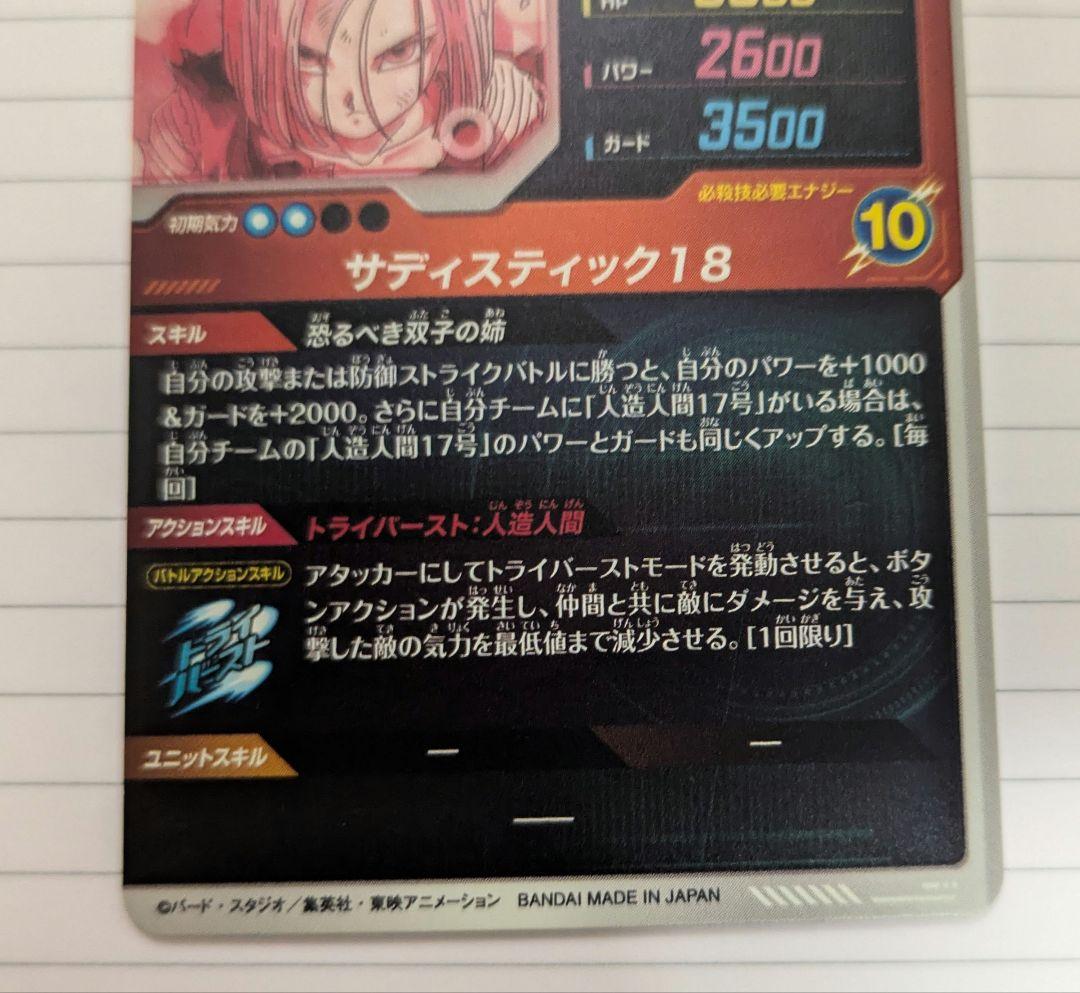 sdv4-028 人造人間１８号　パラレル