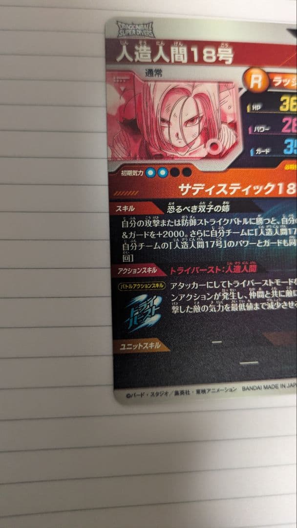 sdv4-028 人造人間１８号　パラレル