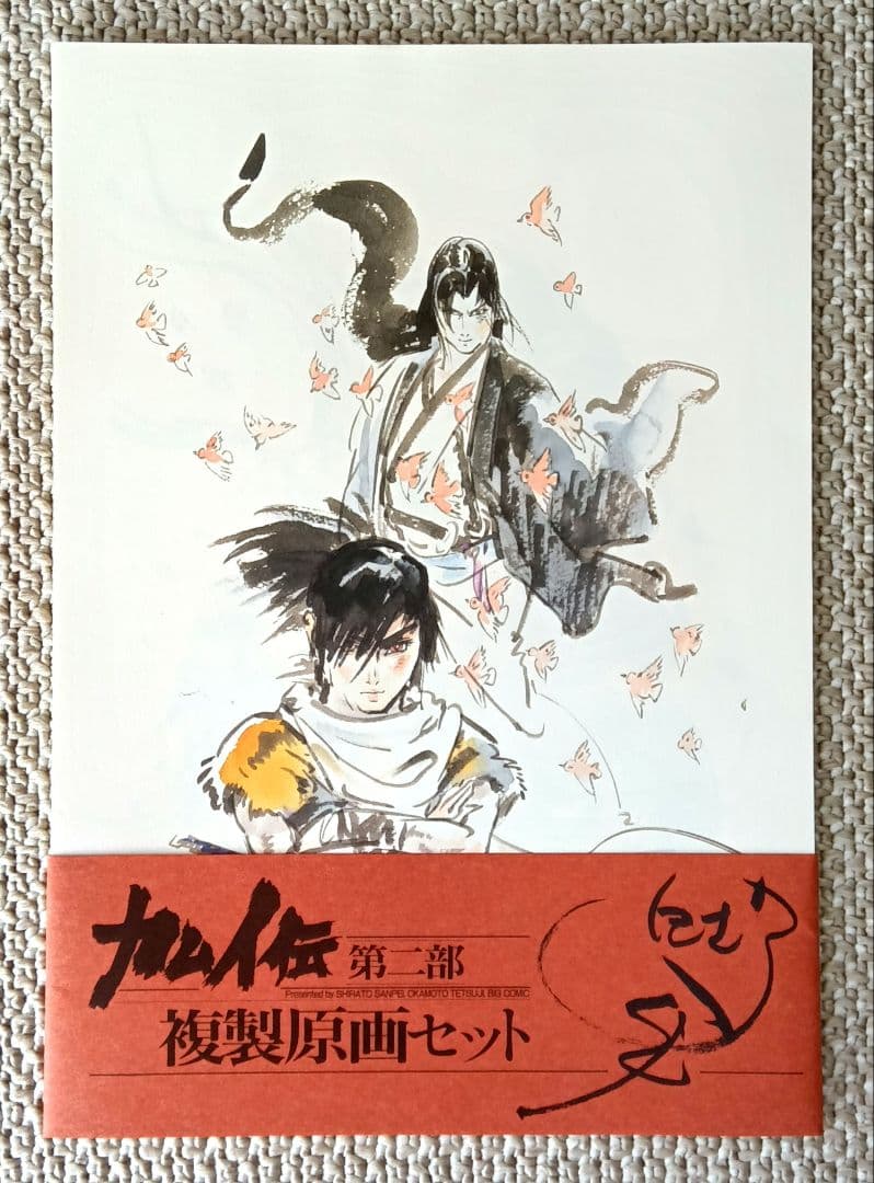 カムイ伝　第二部　オリジナル複製原画セット　12枚入り
