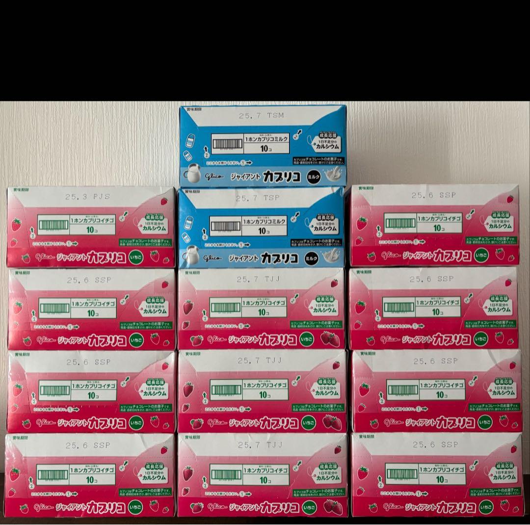 ジャイアントカプリコ　おまけ付きで合計130！個　1日分のカルシュウム！