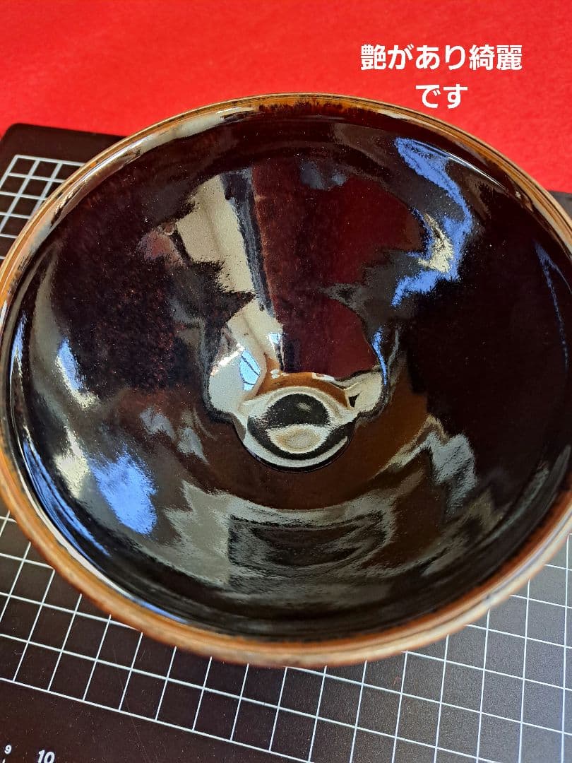 11-4 天目茶碗　桶谷定一　建盞