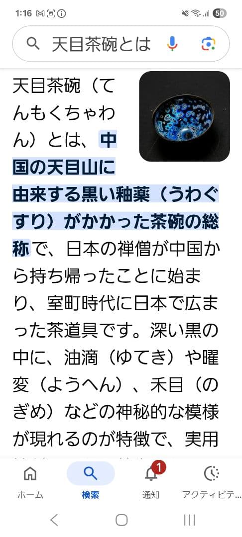 11-4 天目茶碗　桶谷定一　建盞