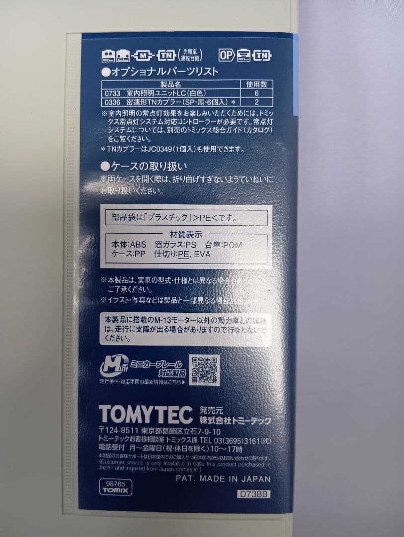 TOMIX 98765 209系2100番台 6両セットジャンク (m21)