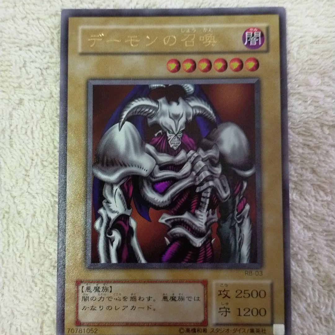 遊戯王 デーモンの召喚