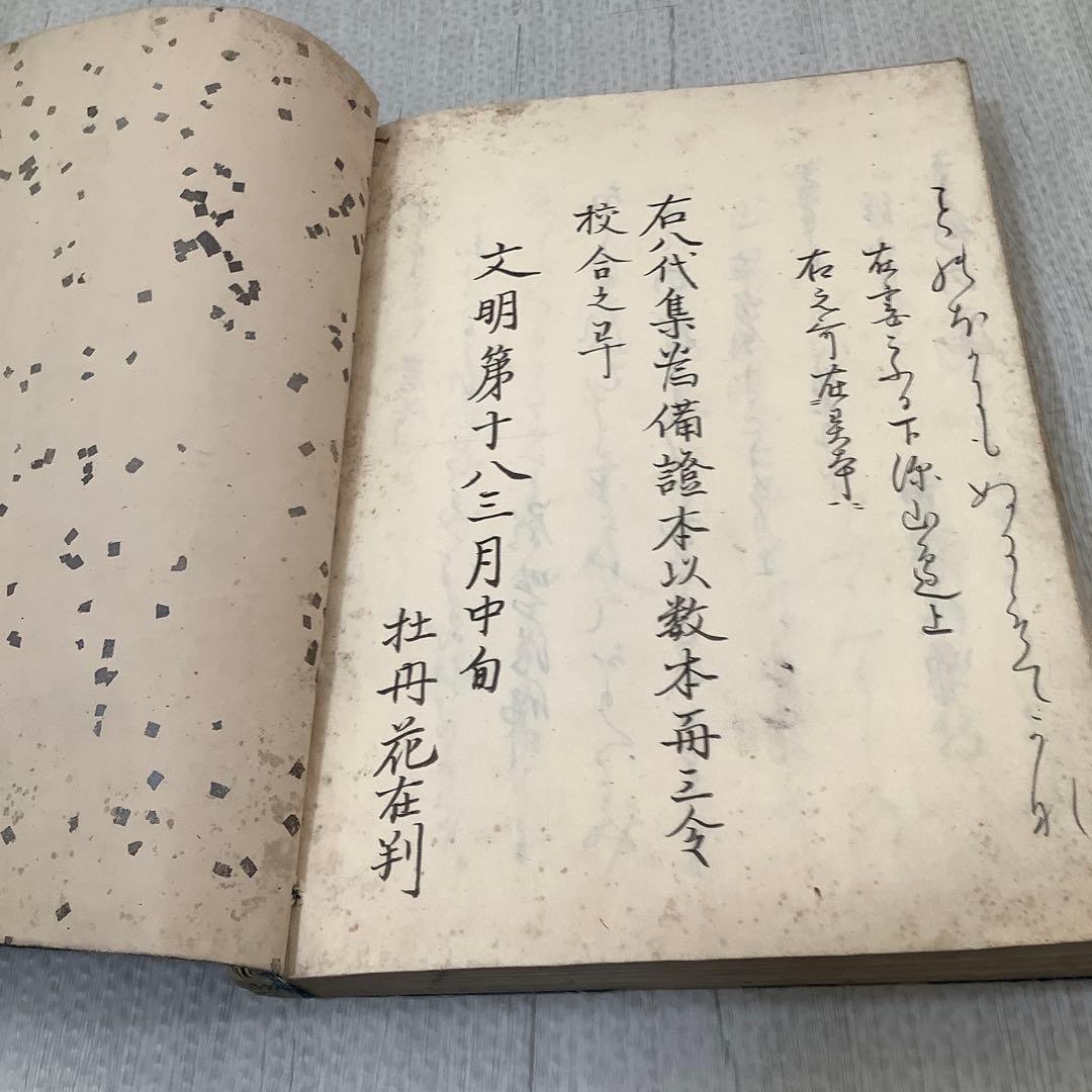 和本　写本　新古今和歌集 一冊