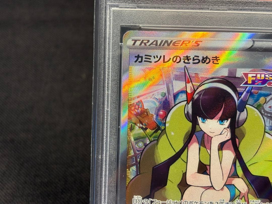 『PSA10』高騰☆カミツレのきらめき【SR】s12a VSTARユニバース