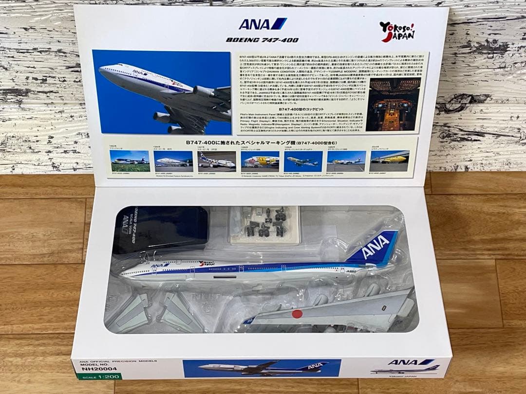 航空機・ヘリコプター 1/200 ANA B747-400 Yokoso!JAPAN JA8958
