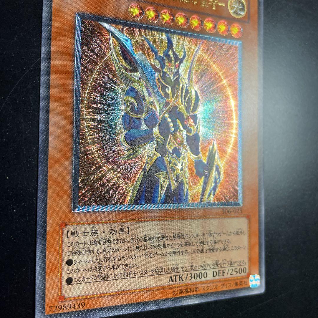 遊戯王 カオス・ソルジャー －開闢の使者－　レリーフ