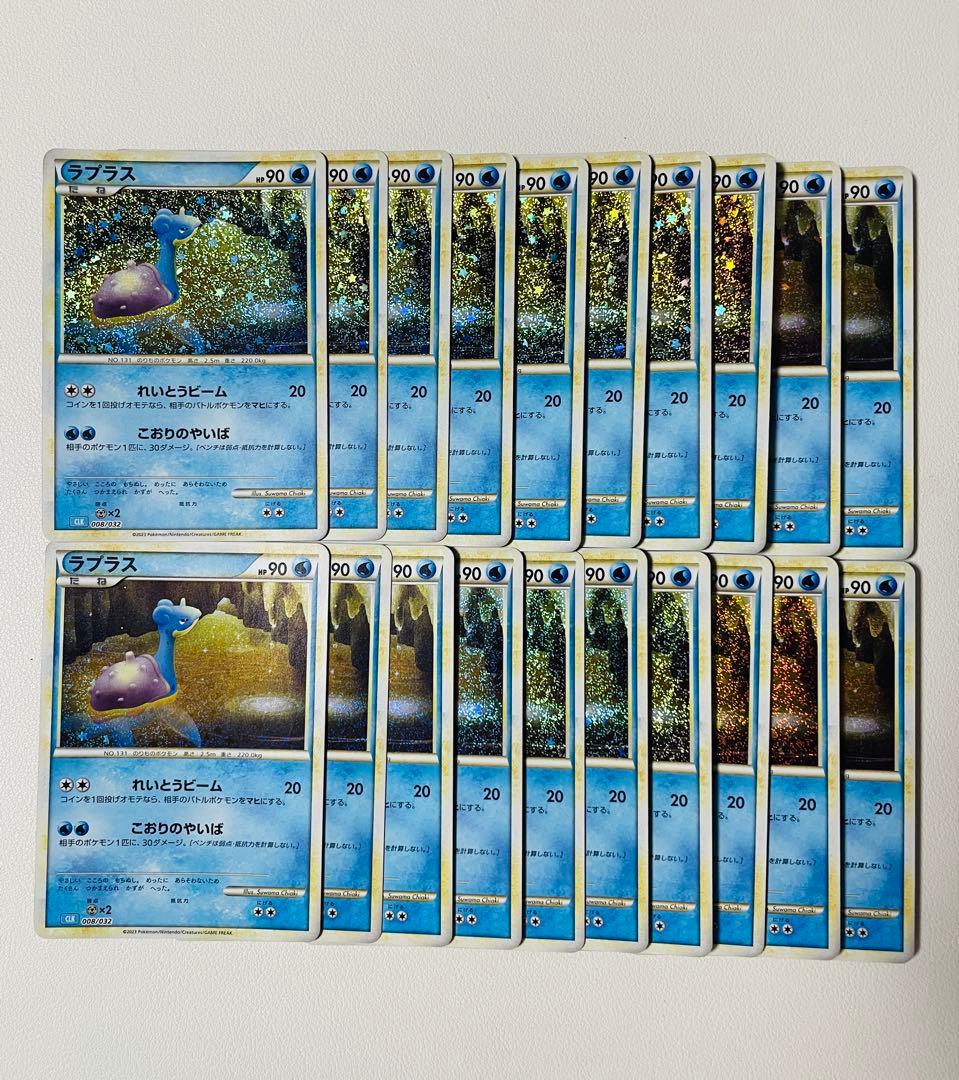 【早い者勝ち】ポケモンクラシック　ラプラス　20枚セット