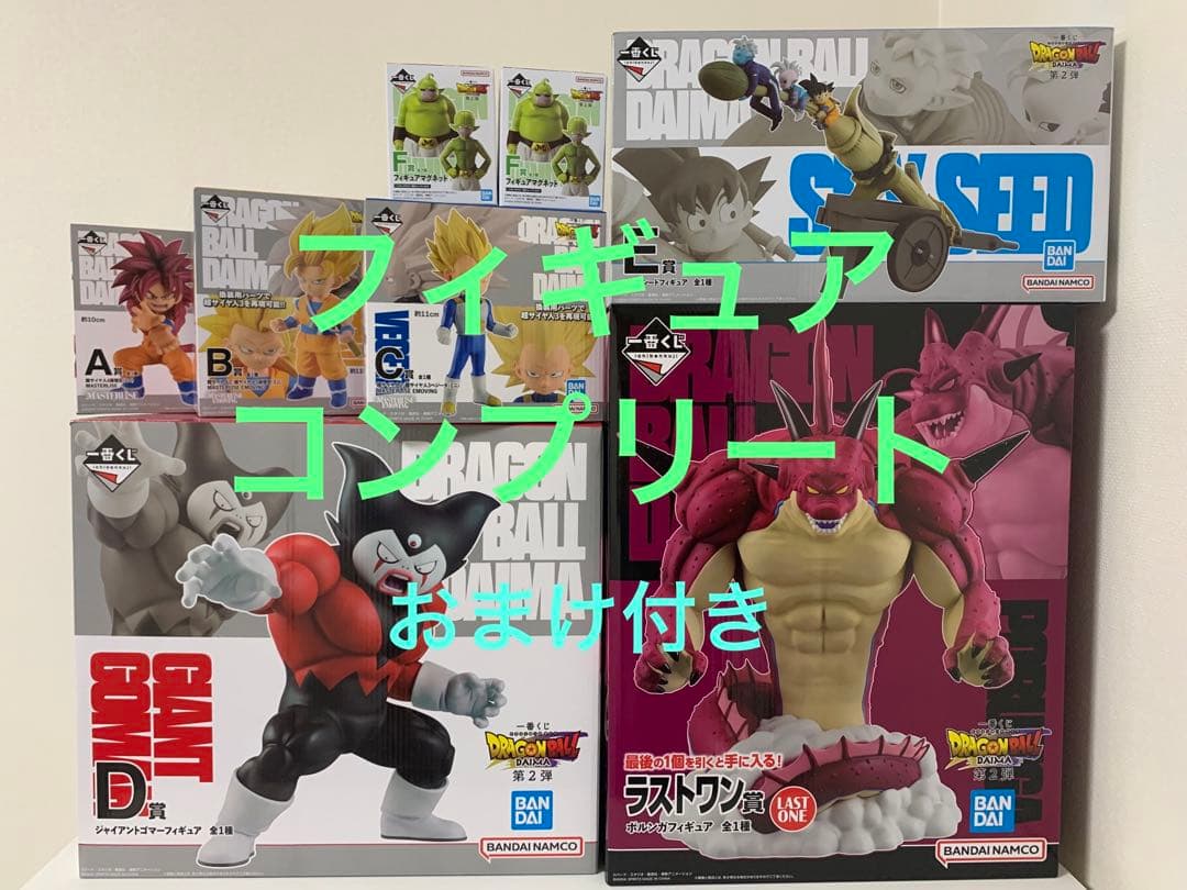 Dragon Ball 一番くじ DAIMA Full Set 全8種