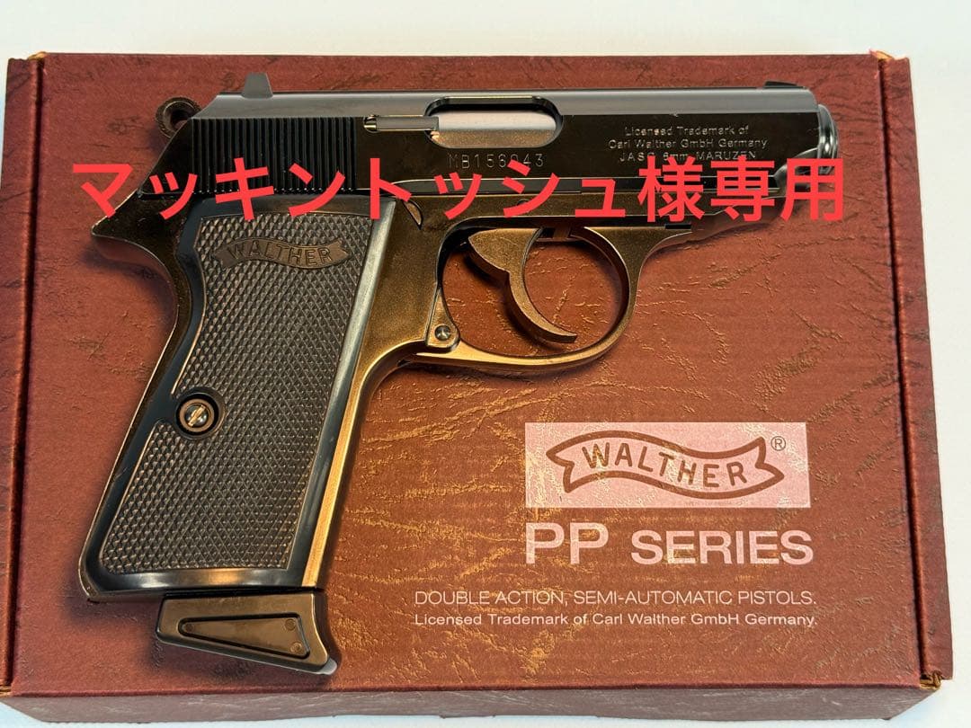 マルゼン製ワルサーニューPPK/Sブラックメタルモデル（ガスブローバック）