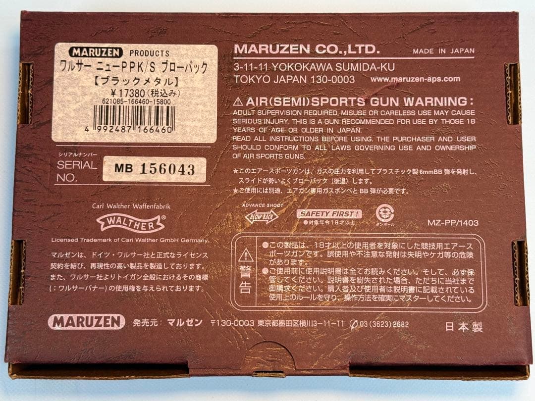 マルゼン製ワルサーニューPPK/Sブラックメタルモデル（ガスブローバック）