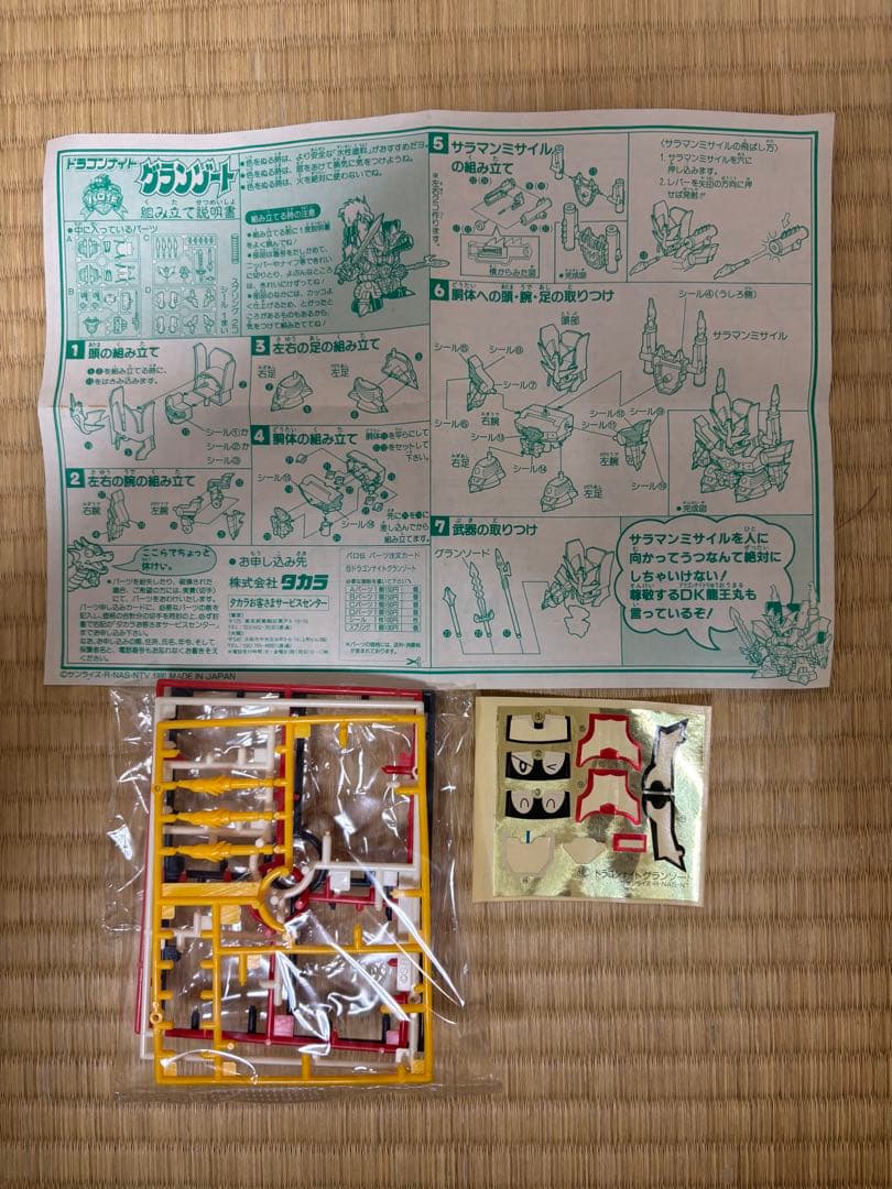 【当時物・完成品箱説付】パロ伝 ドラゴンナイト 戦王丸＆グランゾート 2体セット