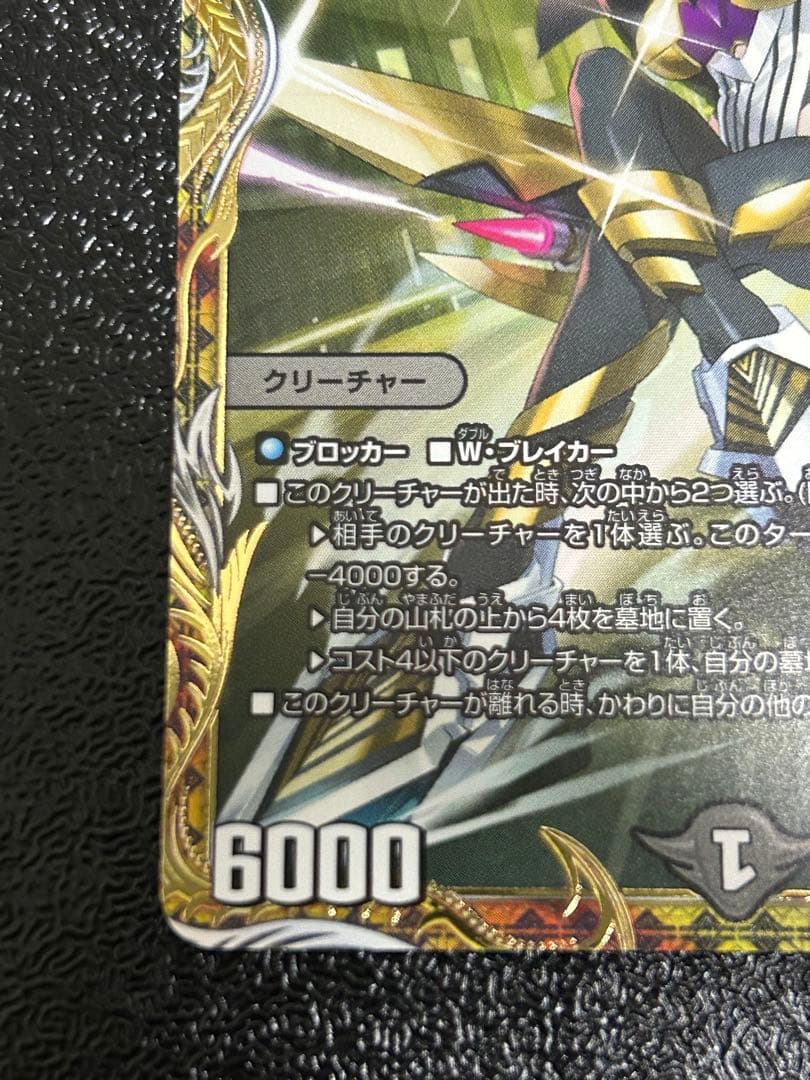 デュエマ アーテルゴルギーニ 金トレジャー