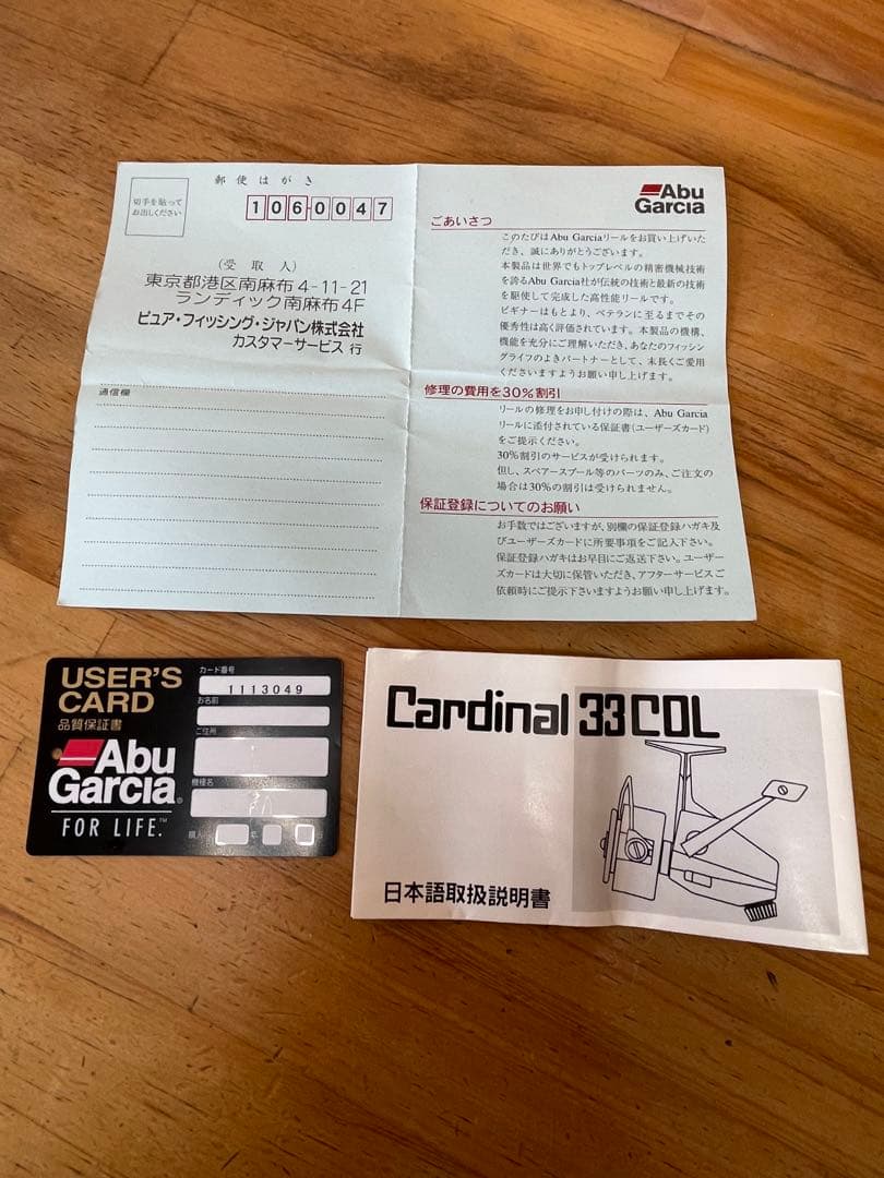 ABU カーディナル33 CDL