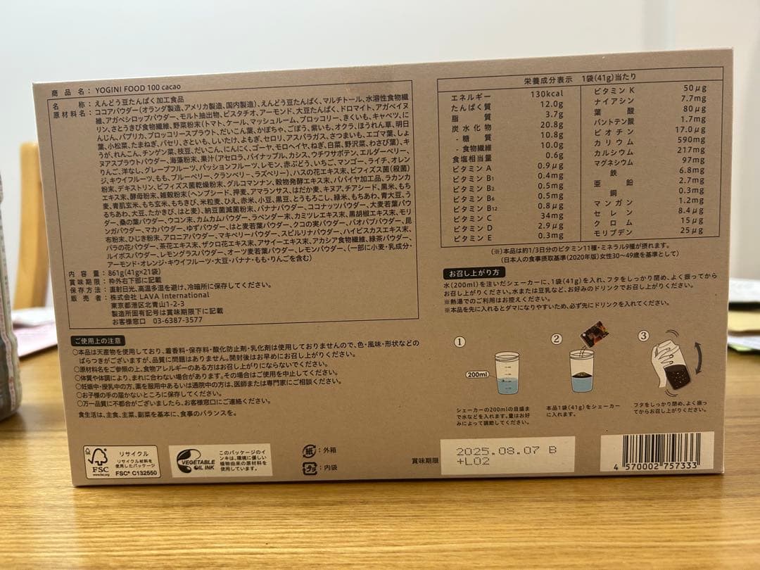 【賞味期限間近】YOGINI FOOD 100 cacao 21包入り