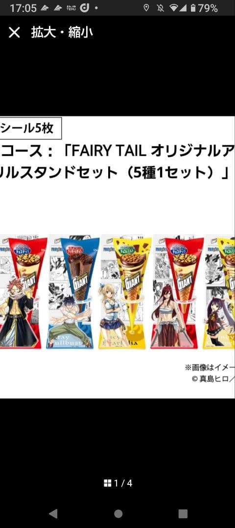 ジャイアントコーン フェアリーテイル アクリルスタンド