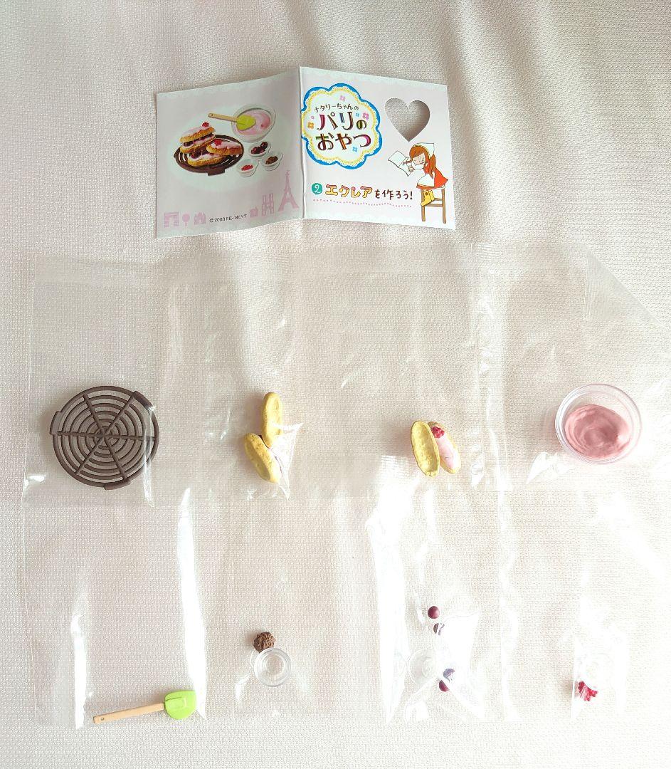 リーメント ナタリーちゃんのパリのおやつ　全8種　コンプリート 内袋未開封