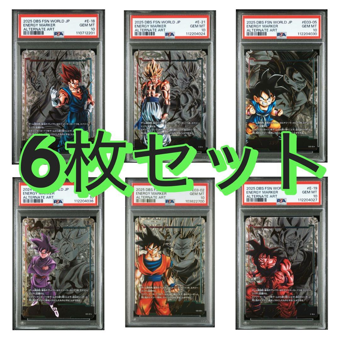 【6枚セット】エナジーマーカー psa10 ドラゴンボール マンガブースター