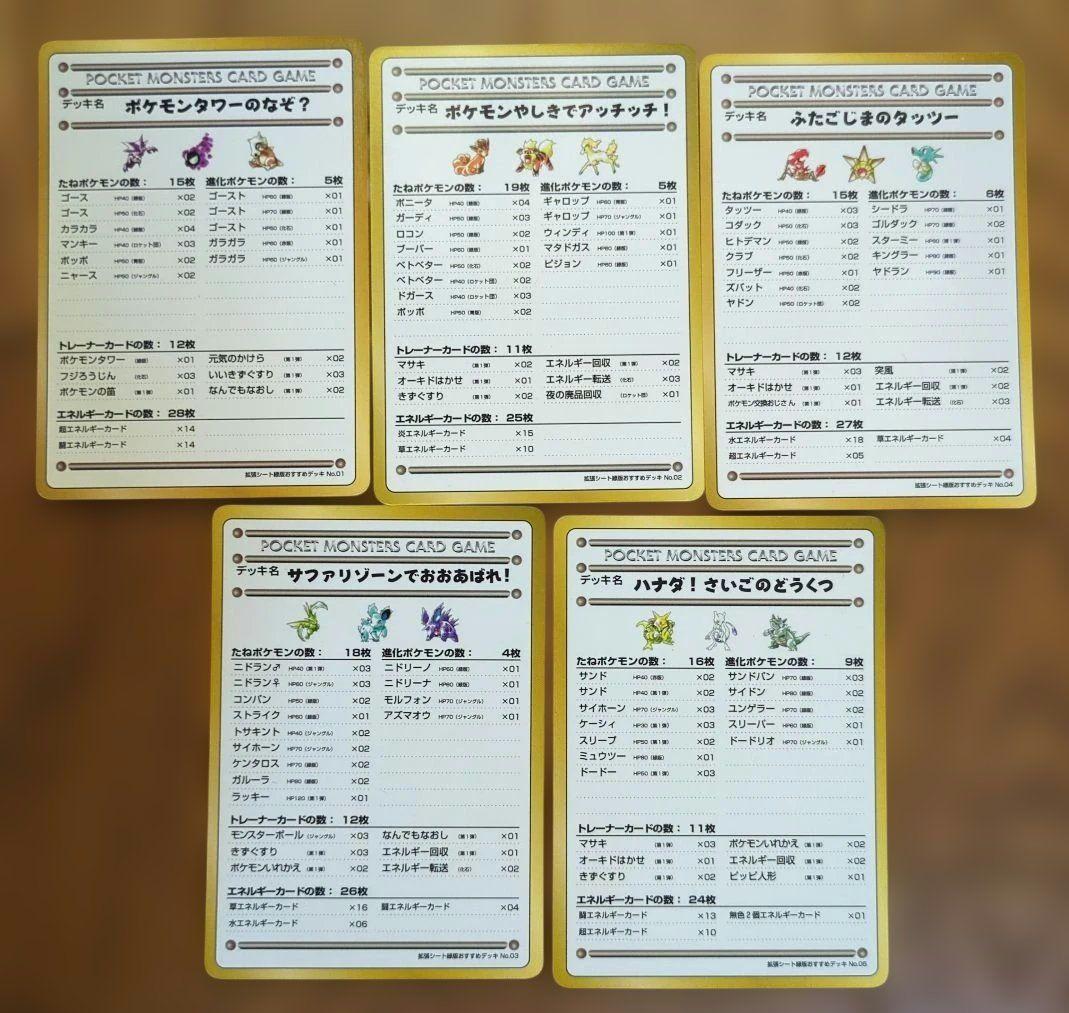 希少！　ポケモンカードゲーム　旧裏　拡張シート　マイデッキ他