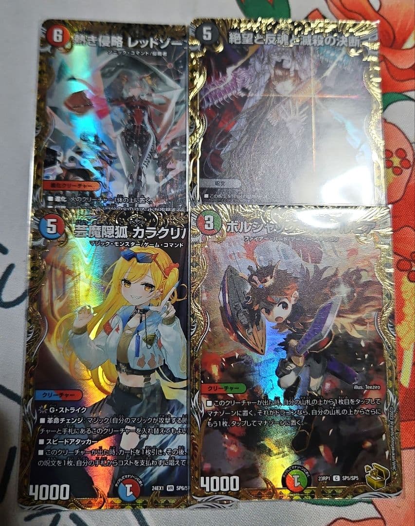 金トレジャー4枚セット