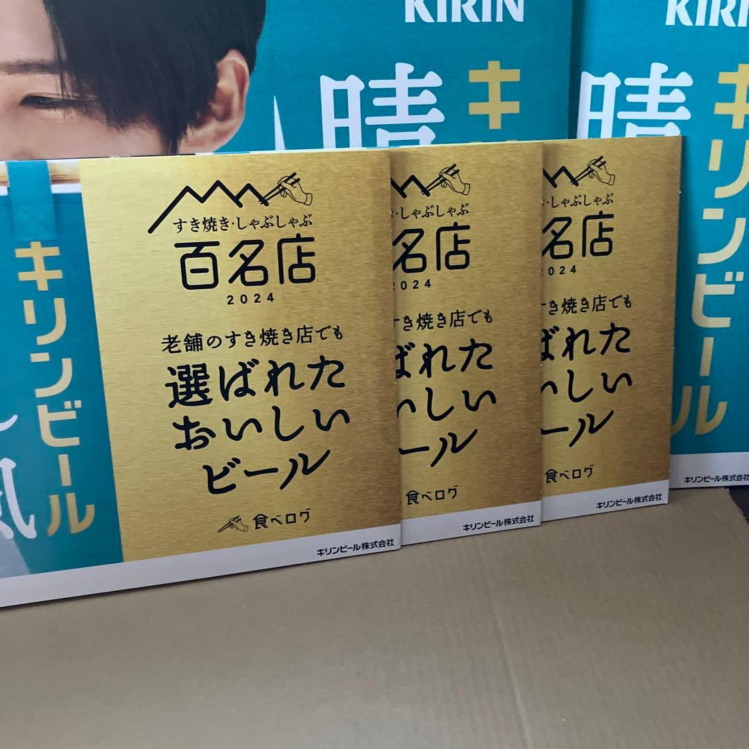 目黒蓮　今田美桜　キリン　ディスプレイボード　その他