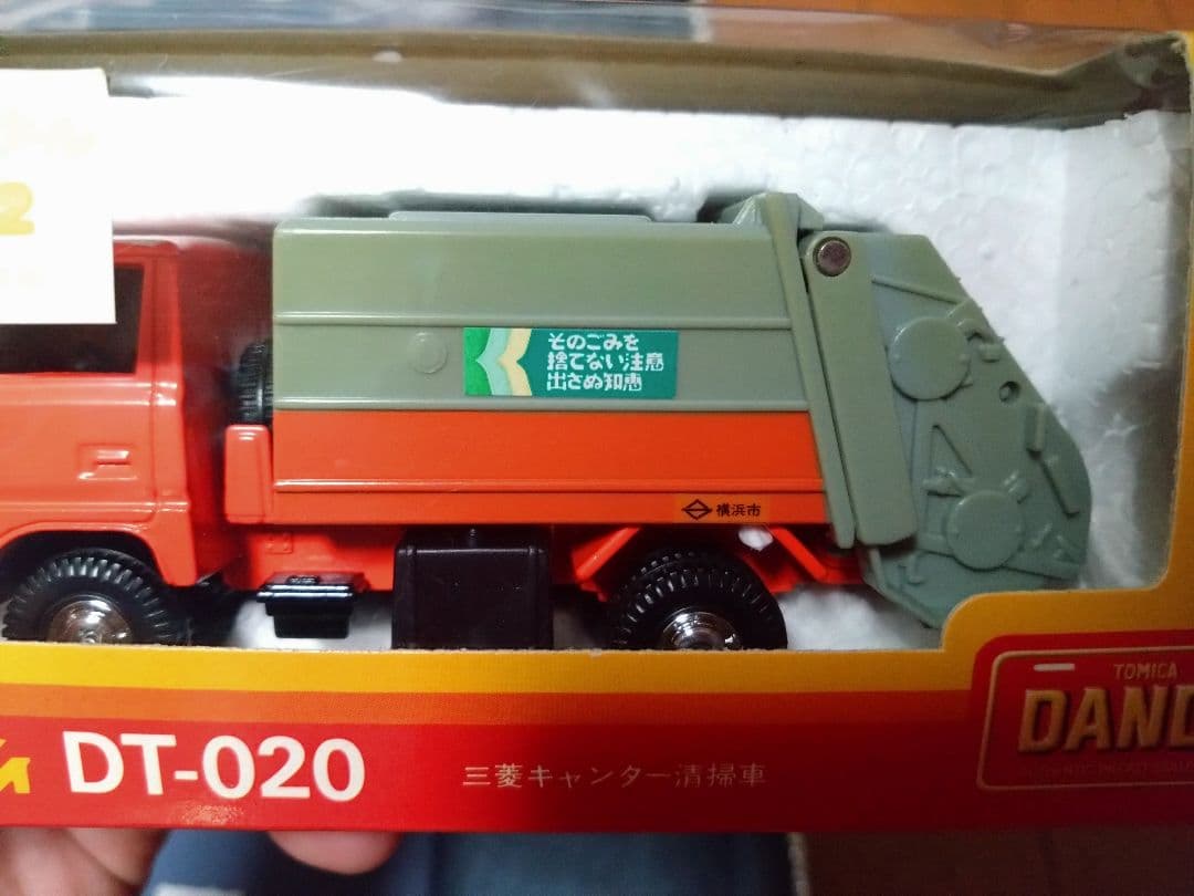 トミカ　ダンディ 三菱　キャンター　清掃車　横浜市　ごみ収集車　日本製　特注？