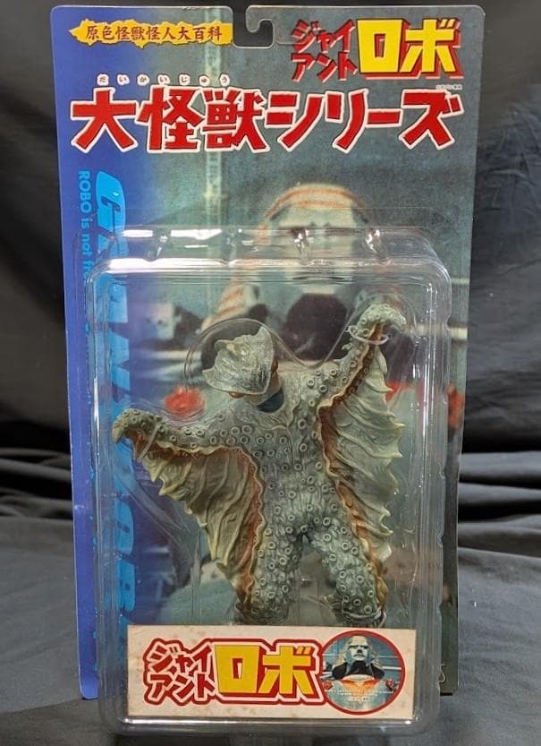 ダコラー「ジャイアントロボ」登場怪獣（エクスプラス）ソフビフィギュア 未開封