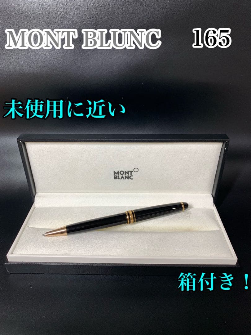 モンブラン ペンシル マイスターシュテュック 165 ブラック 0.7mm