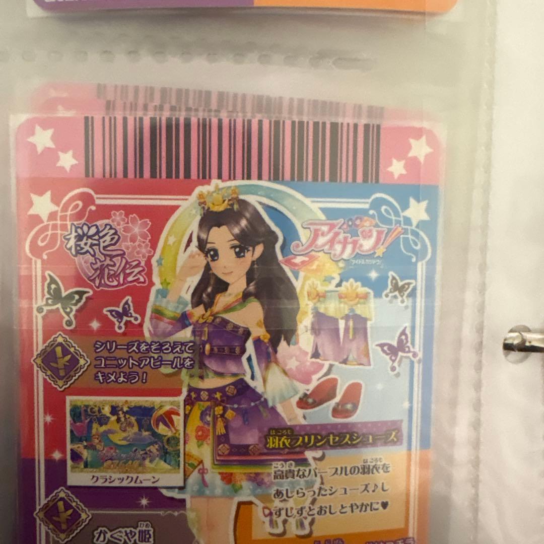 アイカツ　プレミアムレア　羽衣プリンセスコーデ