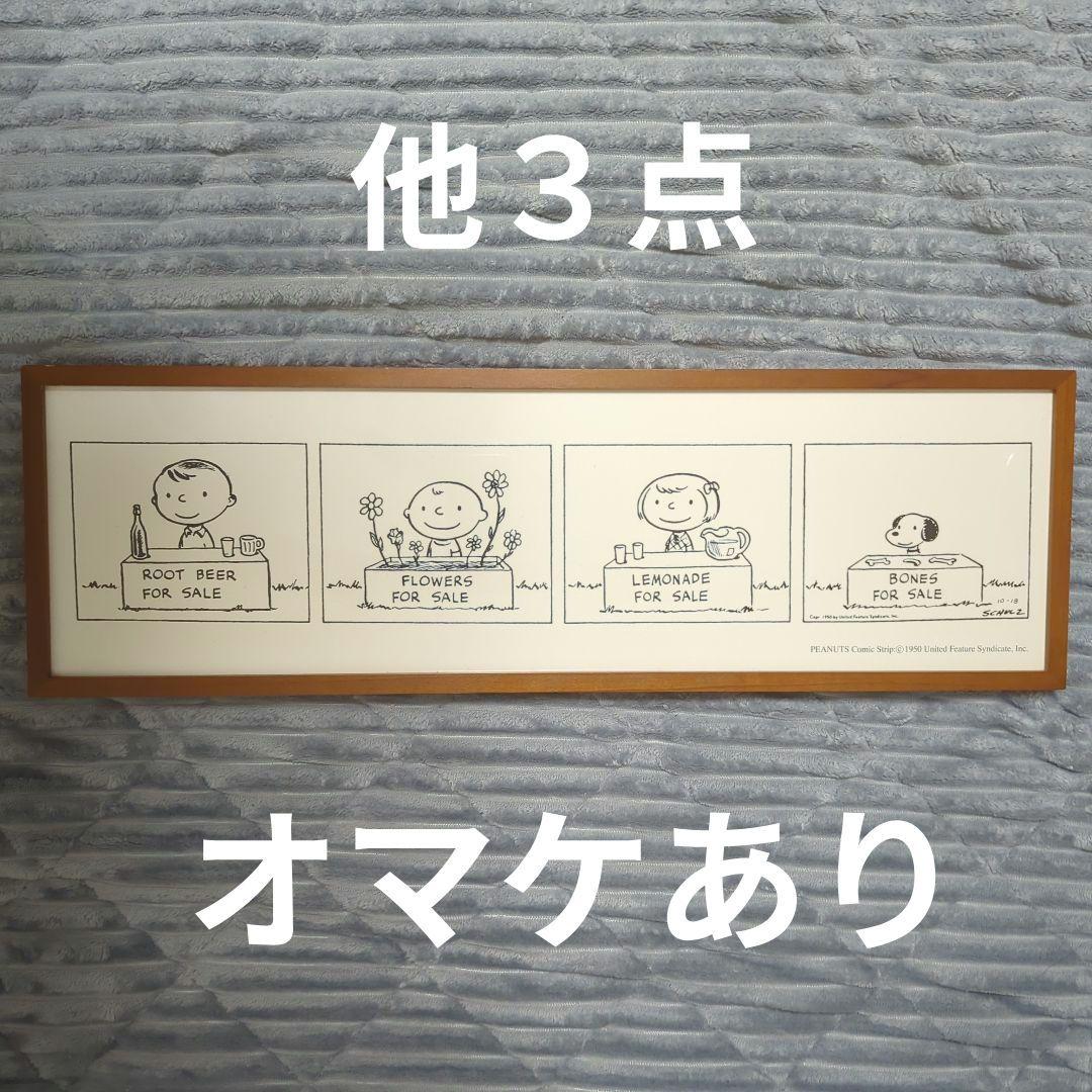 スヌーピー アートフレーム オマケ付 ピーナッツ PEANUTS The 50s