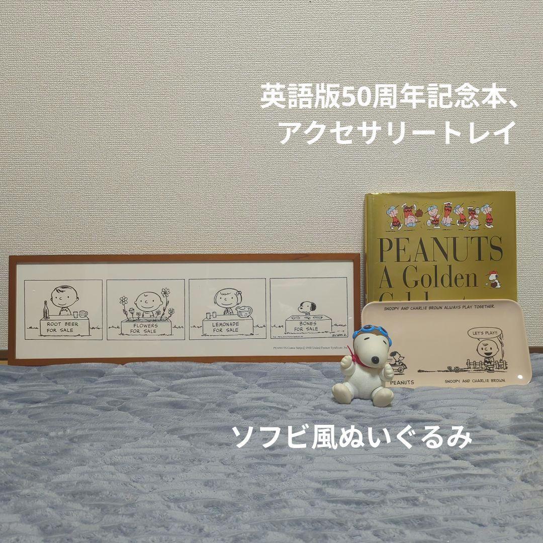 スヌーピー アートフレーム オマケ付 ピーナッツ PEANUTS The 50s