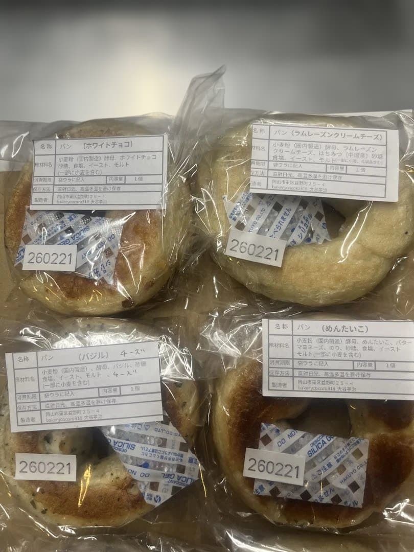 ⑩【本日焼き本日発送】ベーグル8個入り(ネコポス)