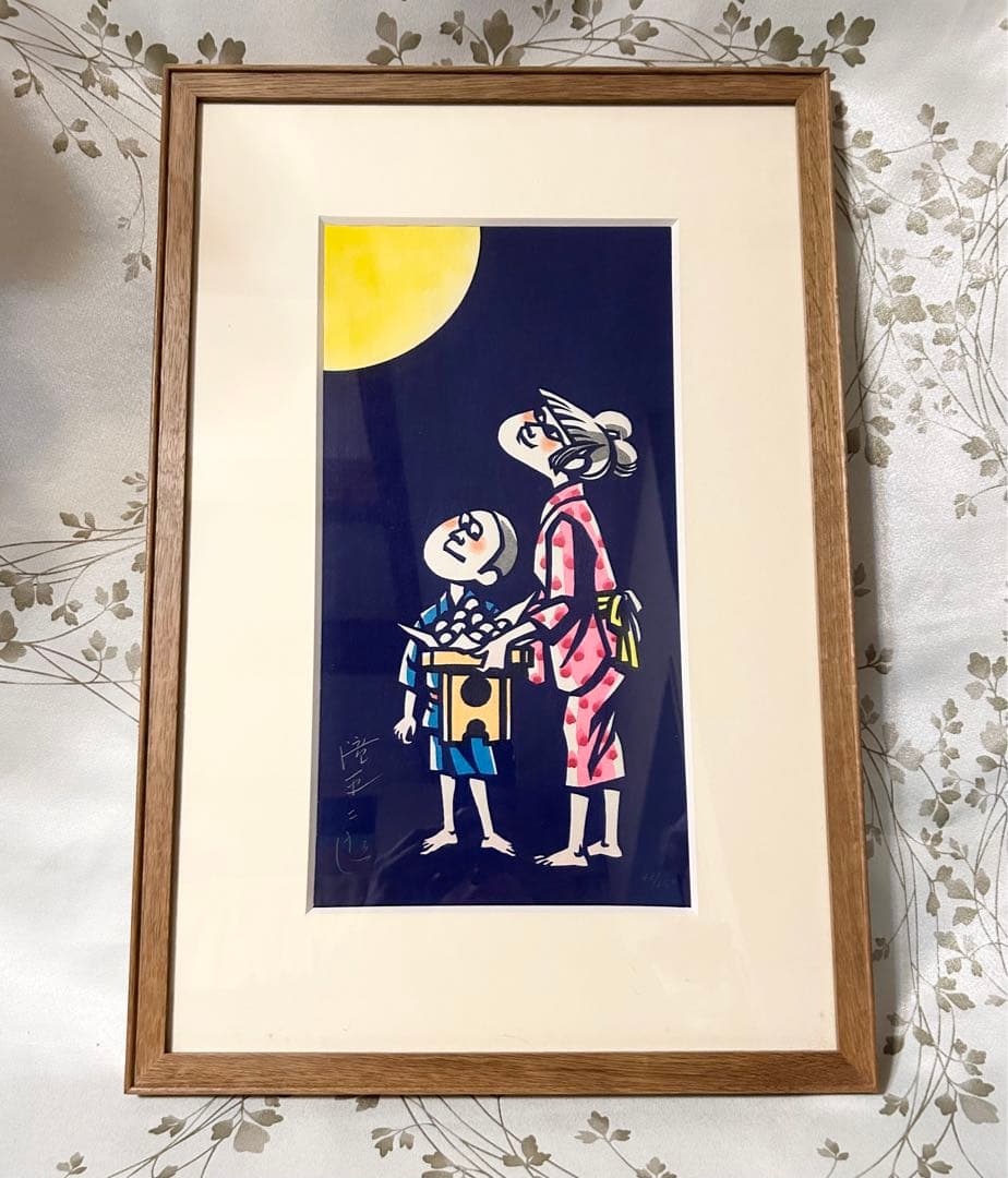 滝平二郎 木版画 お月さま 限定250 直筆サイン入り 額 版画 切り絵 切絵