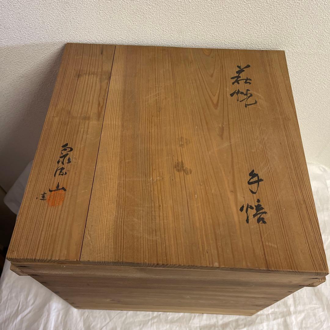 萩焼　泉流山　吉賀大雅　手焙　松林桂月　絵付　長期保管品