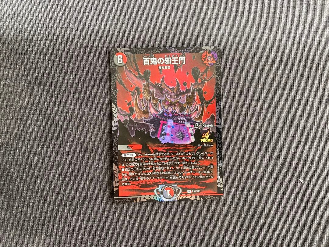 【デュエマ】百鬼の邪王門 プロモ　おまけ付き