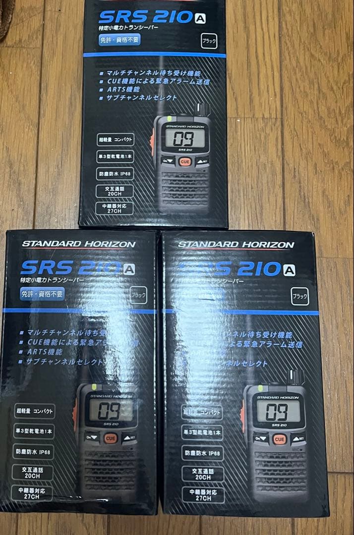YAESU 特定省電力トランシーバー SRS210A ×3