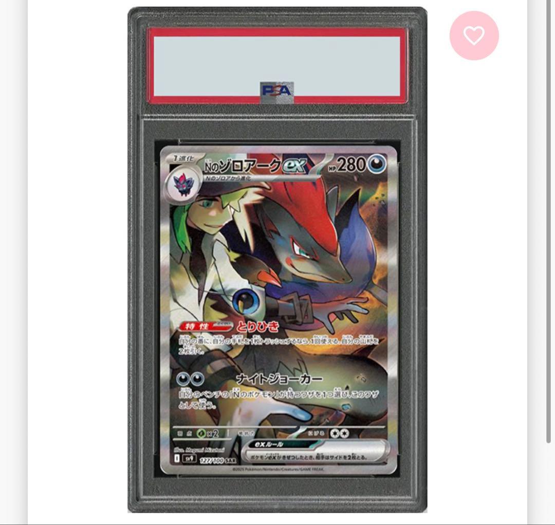 NのゾロアークSAR PSA10