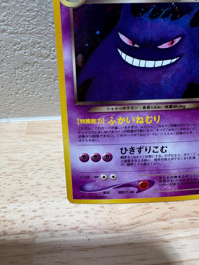 わるいゲンガー ポケモンカード 旧裏 キラ ホロ 第4弾 ロケット団
